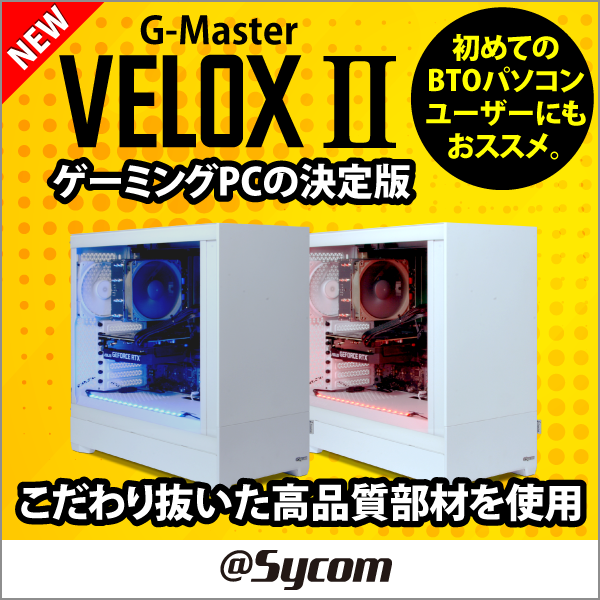 G-Master Velox II Intel Editionへ